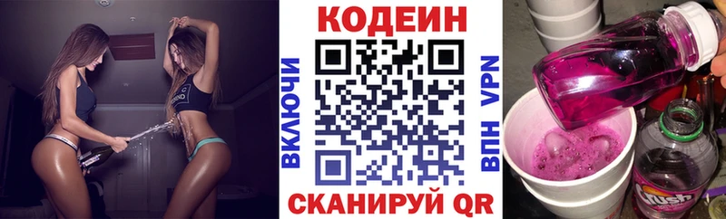 Купить закладки  Коммунар  Кодеин Purple Drank 